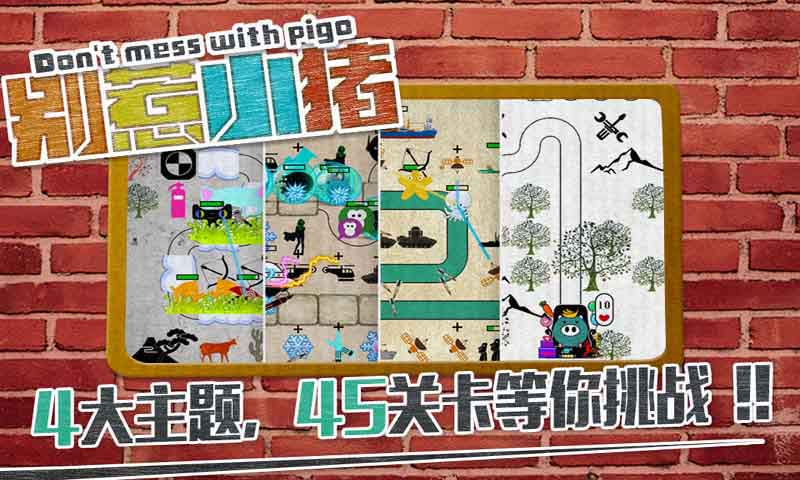 别惹小猪破解游戏(图五)