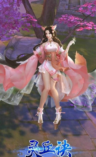灵丘诀(图4)