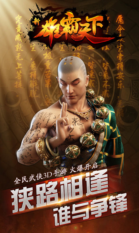 新雄霸天下(图2)