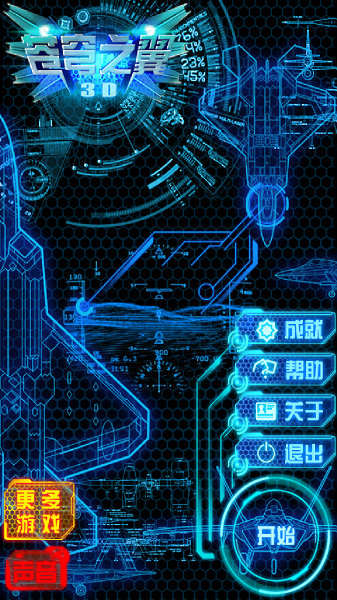 苍穹之翼3D修改版破解游戏(图二)