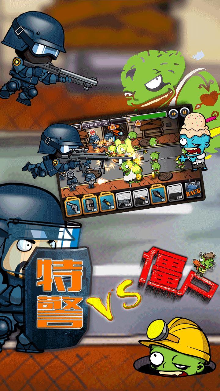 特警和僵尸破解游戲(圖四)