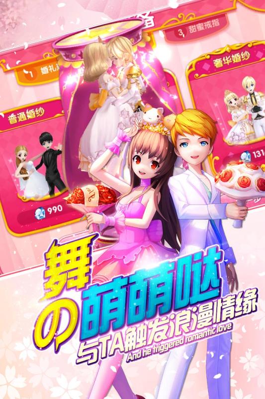 梦幻恋舞手游(图4)