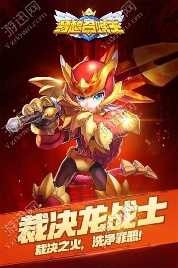 梦想召唤王(图1)