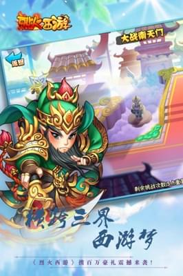 烈火西游(图4)
