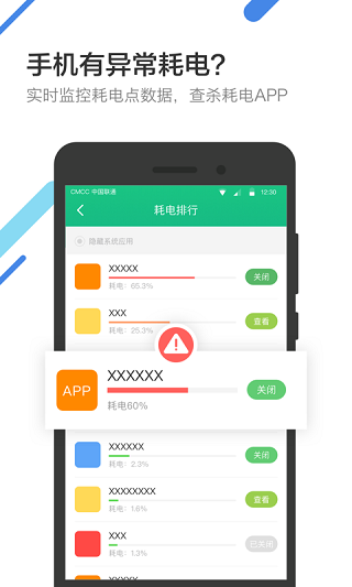 金山电池医生(图4)