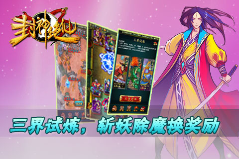 封神绝仙(图2)