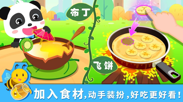 宝宝森林美食(图2)