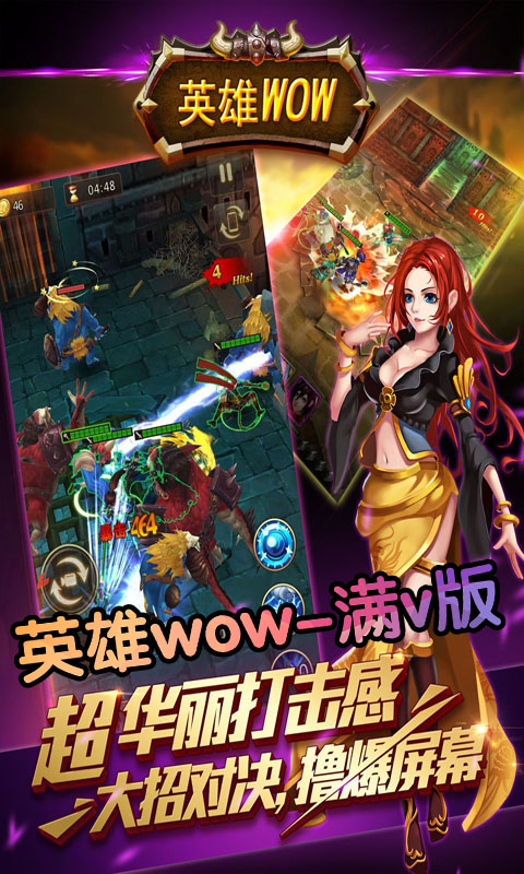 英雄WOW满V版(图3)