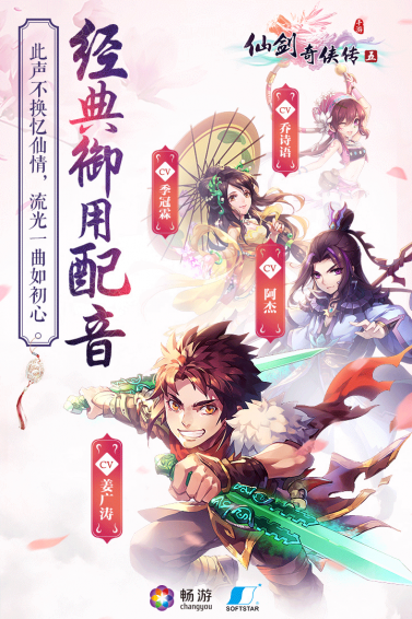 仙剑奇侠传五(图3)