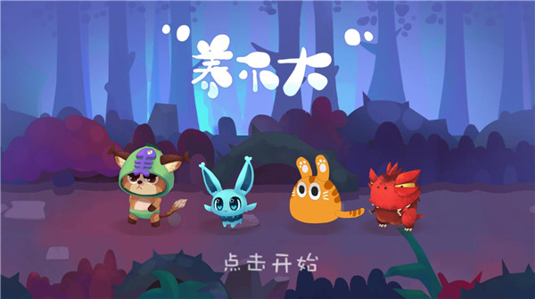 养不大(图1)
