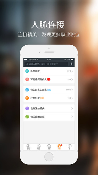 猎聘网(图3)