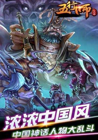 五行師(圖1)