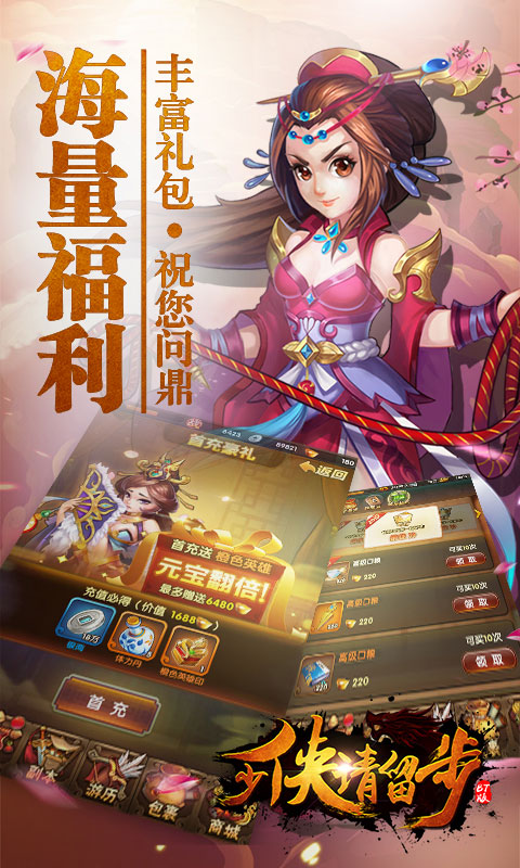 少侠请留步ios(图4)
