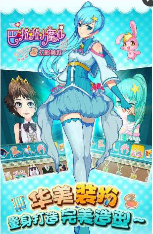 巴啦啦小魔仙幻彩美妆(图2)