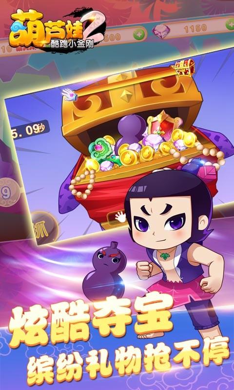 葫芦娃2酷跑小金刚(图3)