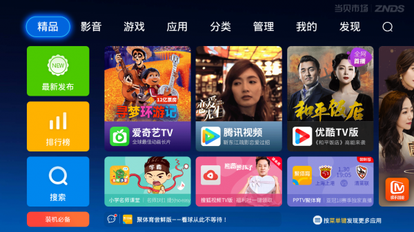 当贝市场(图1)