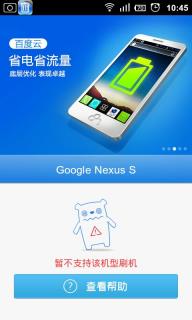 百度刷机(图2)