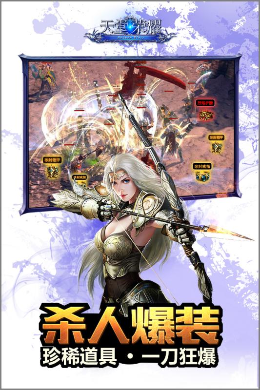 天堂荣耀(图3)