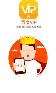 百度VIP(图1)