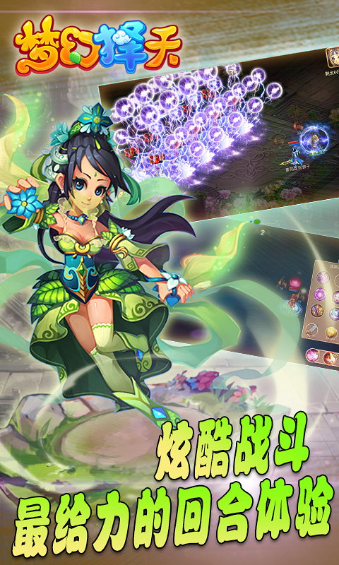 梦幻择天(图2)