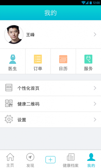 掌上云医院(图2)