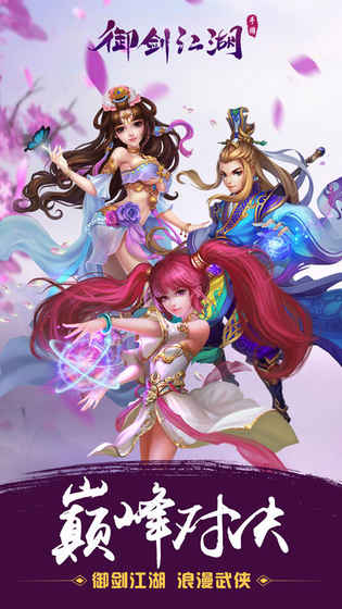 御剑江湖手游(图4)