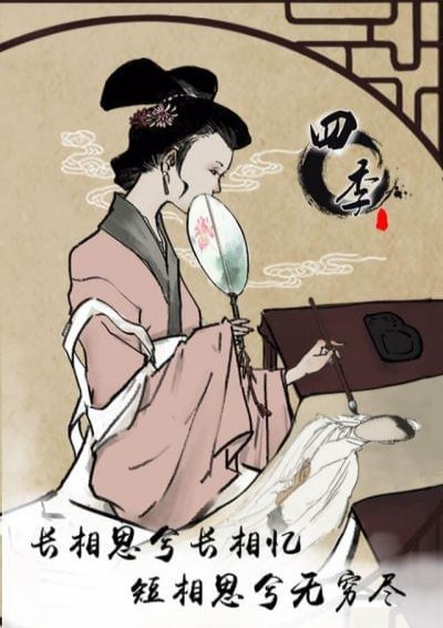 四季国风解谜(图3)