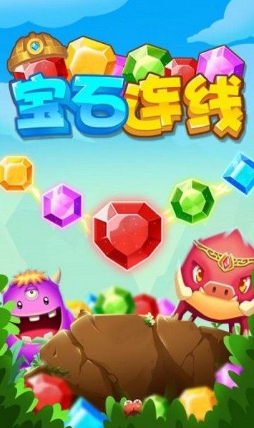 宝石连线破解游戏(图一)