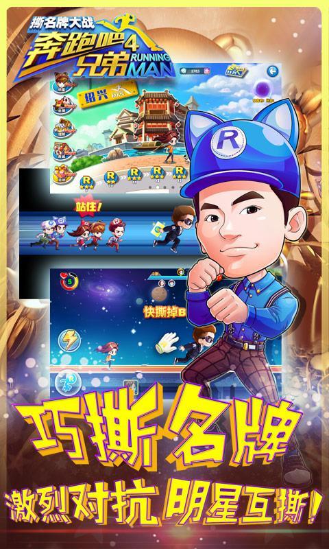 奔跑吧兄弟4撕名牌大战2022版(图2)