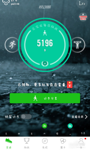 悦动圈跑步(图1)