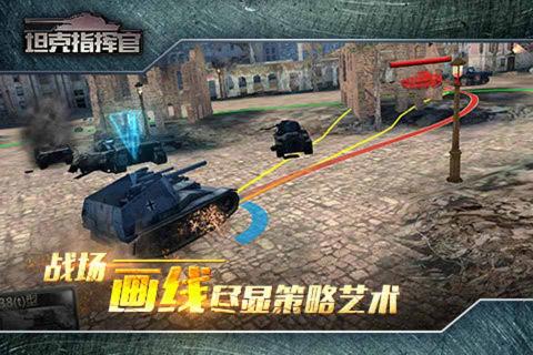 坦克指挥官(图1)