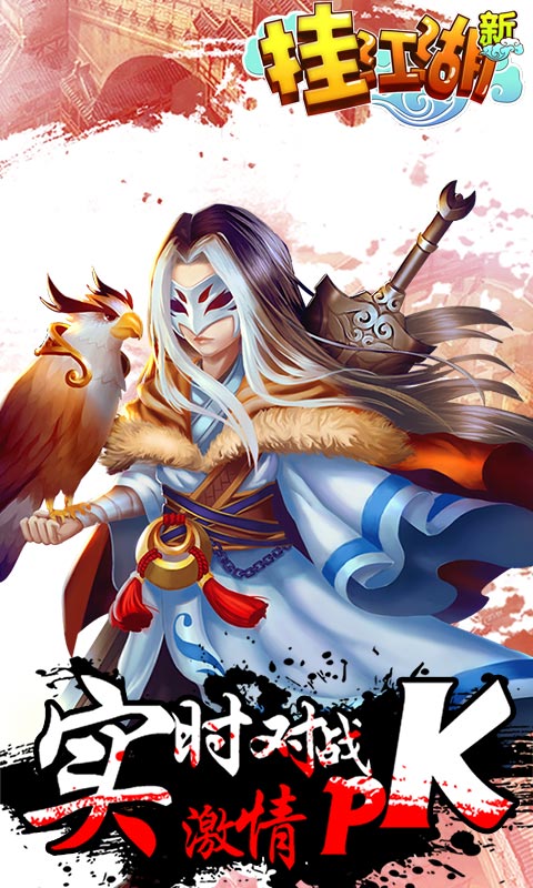 掛江湖變態(tài)游戲(圖4)