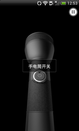 安卓手电筒(图3)