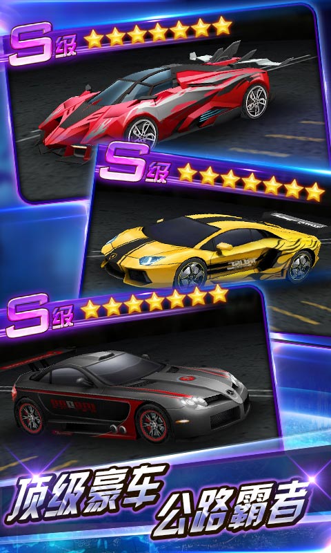 3D狂野飞车2-极速前进破解游戏(图四)