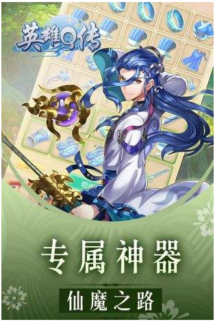 英雄Q传(图2)
