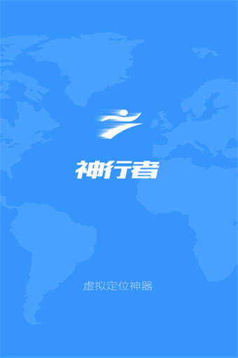 神行者(图2)