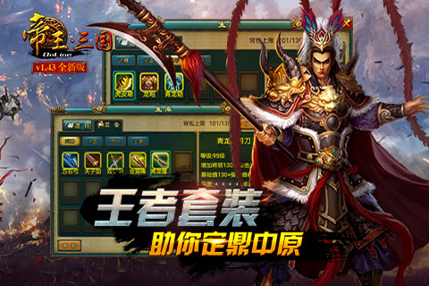 帝王三国2022新版(图2)