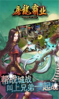 屠龙霸业(图1)