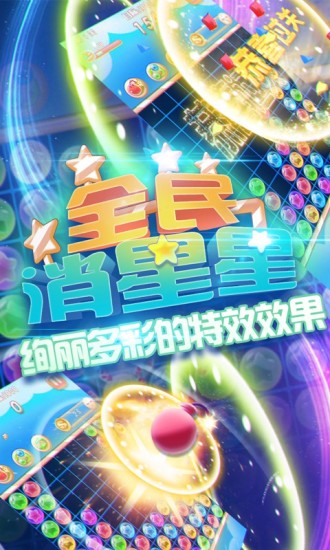 消灭星星经典版(图1)