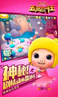 猪猪侠五灵格斗王(图2)