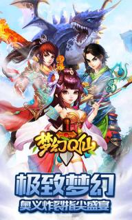 梦幻Q仙(图3)