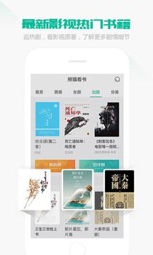 熊猫看书安卓版(图2)