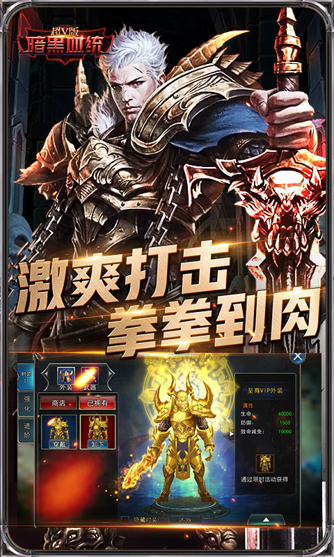 暗黑血缘超V版ios(图4)