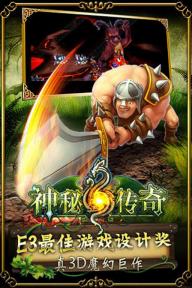 神秘传奇(图1)