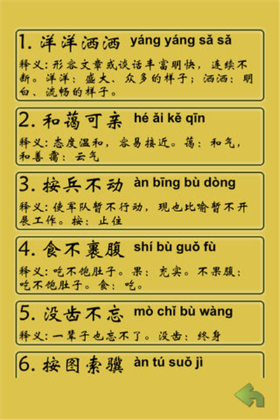 挑战错别字(图3)
