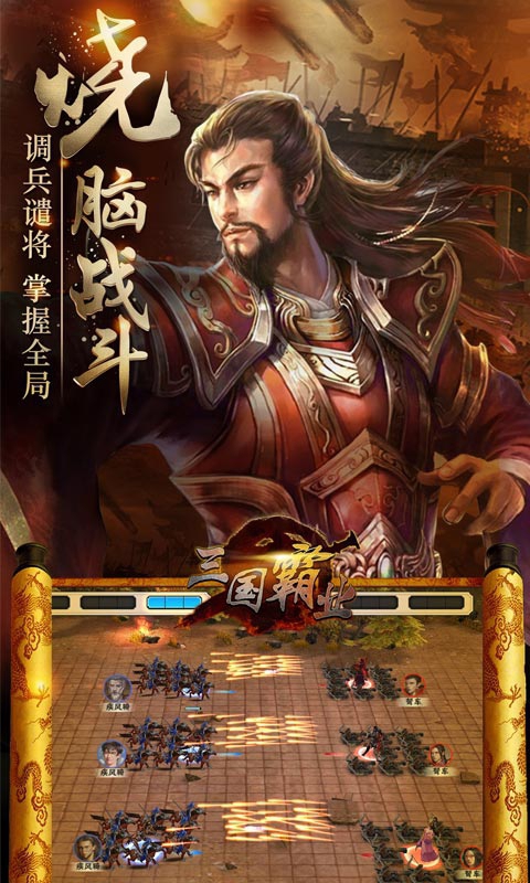 霸业三国变态游戏(图5)