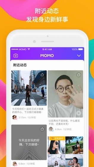 MOMO陌陌ios(图2)