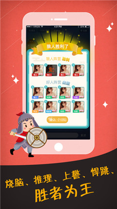 快乐大本营狼人杀复仇者安卓手游(图2)