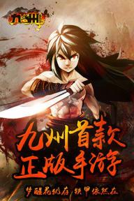 九州蛮血录(图3)