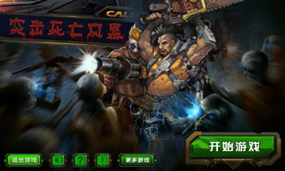 突击死亡风暴破解游戏(图一)